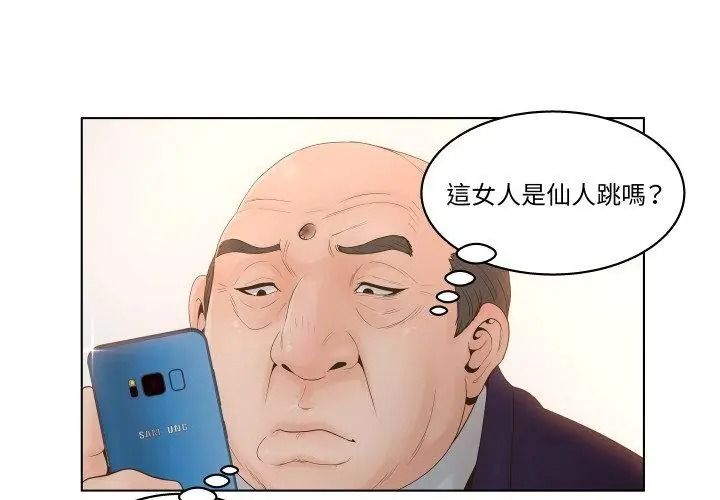 意外的秘密交易第3话