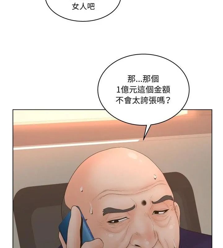 意外的秘密交易第3话