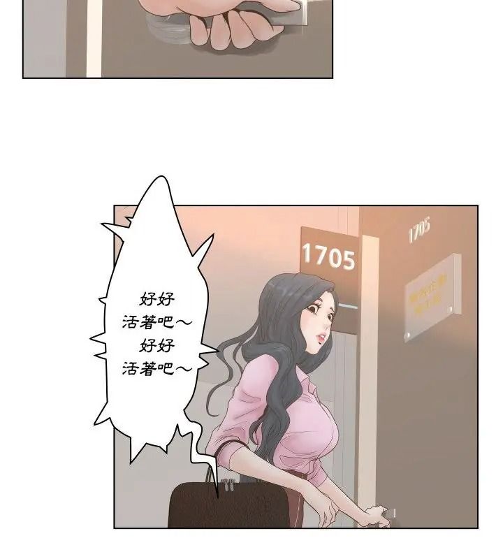 意外的秘密交易第3话