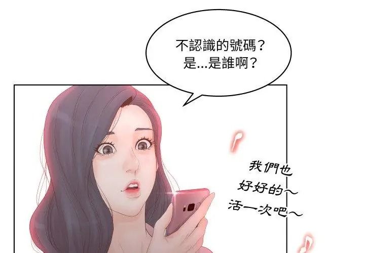 意外的秘密交易第3话