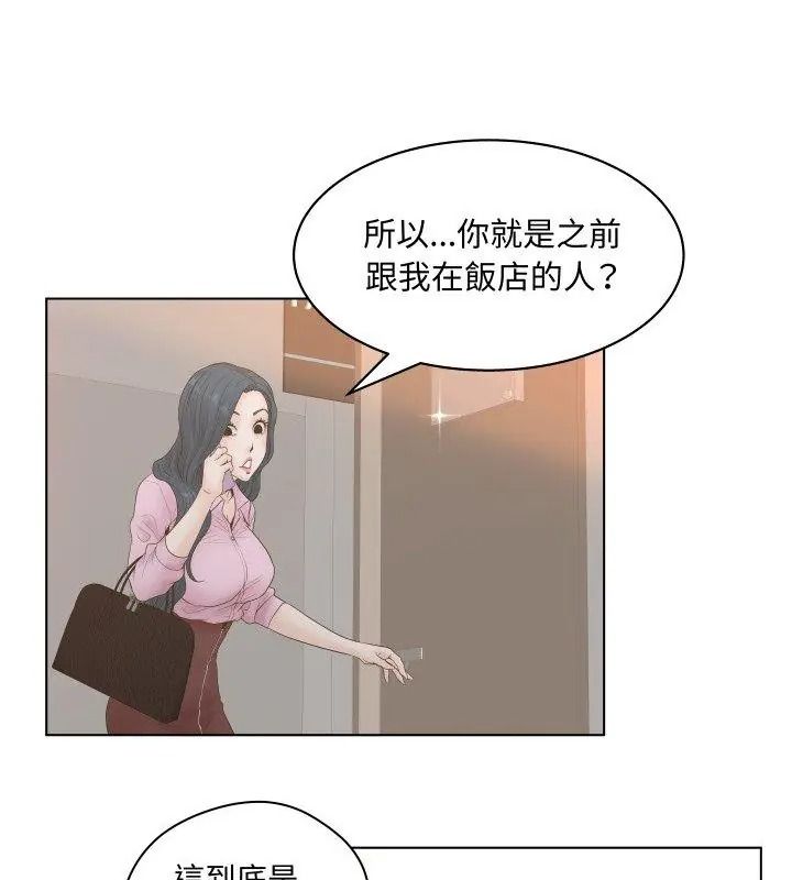 意外的秘密交易第3话