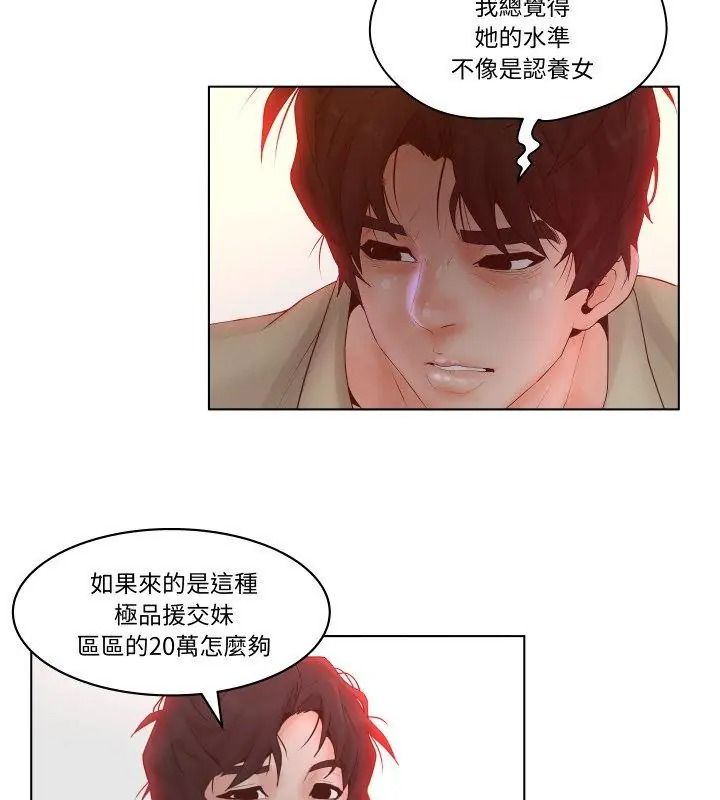意外的秘密交易第3话