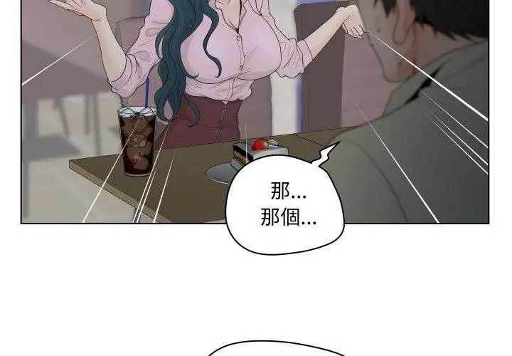 意外的秘密交易第3话