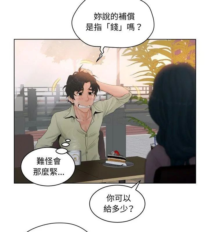 意外的秘密交易第3话