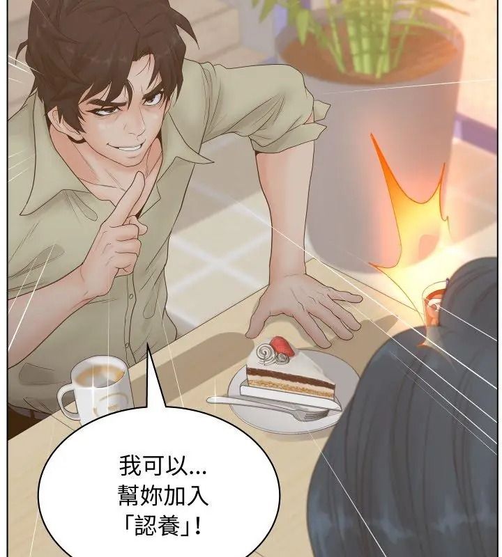 意外的秘密交易第3话