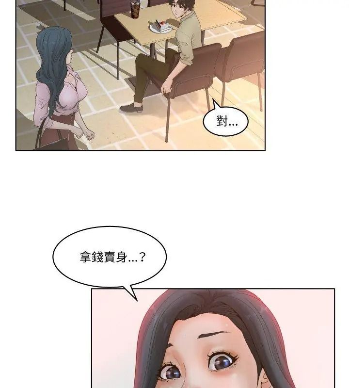 意外的秘密交易第4话