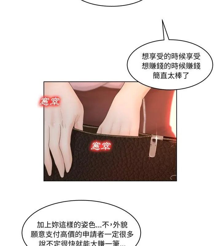 意外的秘密交易第4话
