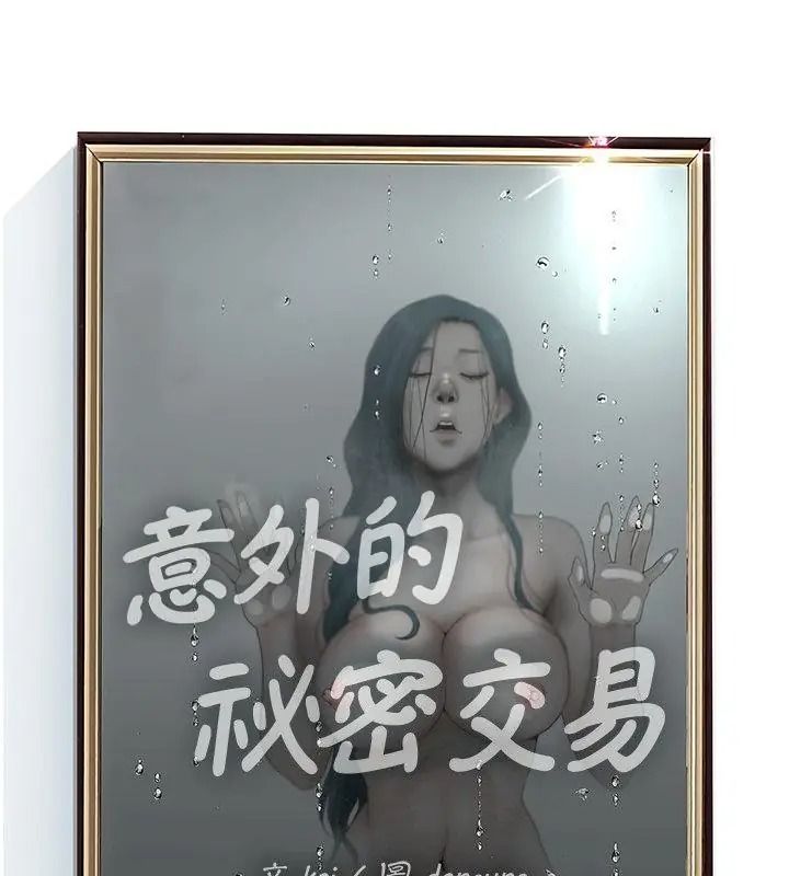 意外的秘密交易第4话