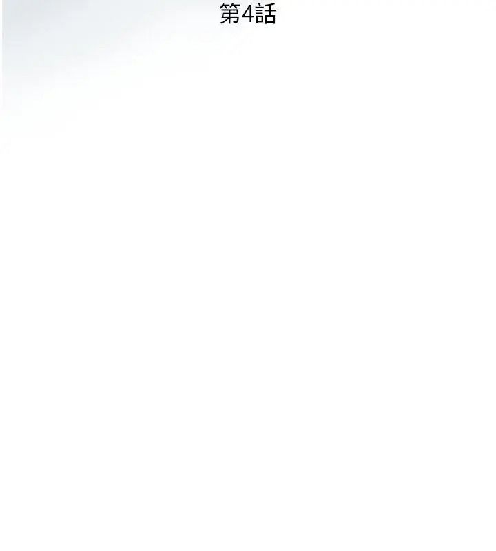 意外的秘密交易第4话