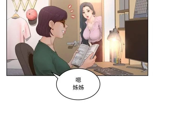 意外的秘密交易第4话