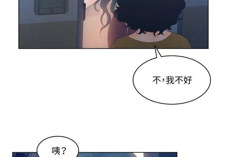 意外的秘密交易第4话
