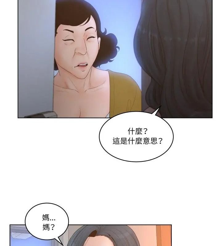 意外的秘密交易第4话