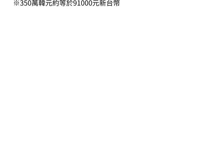 意外的秘密交易第4话