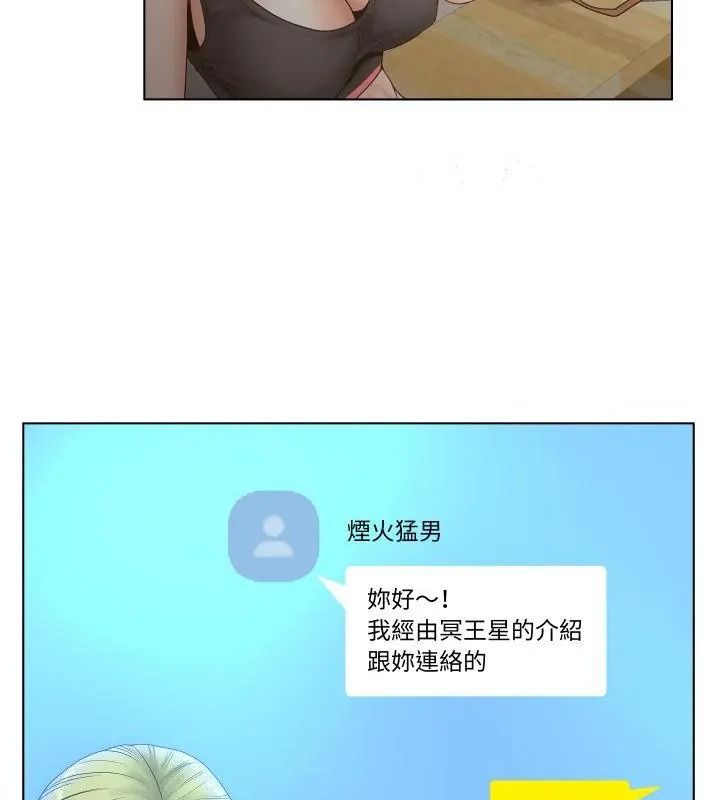 意外的秘密交易第4话