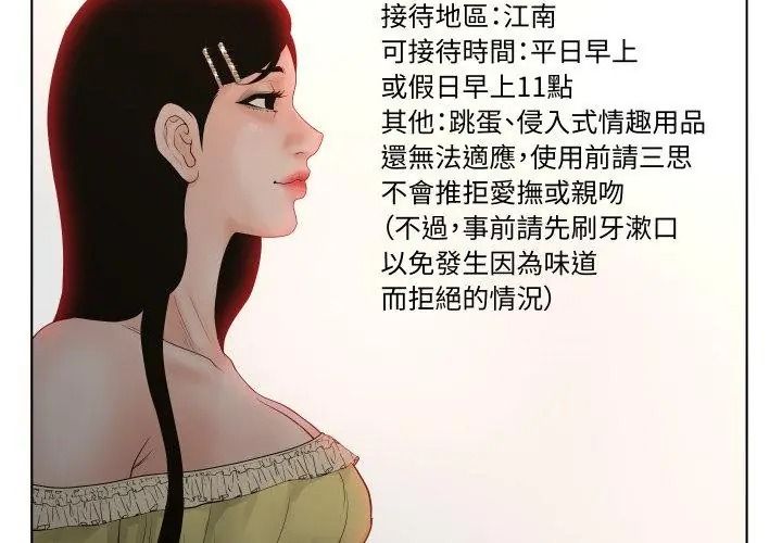 意外的秘密交易第4话