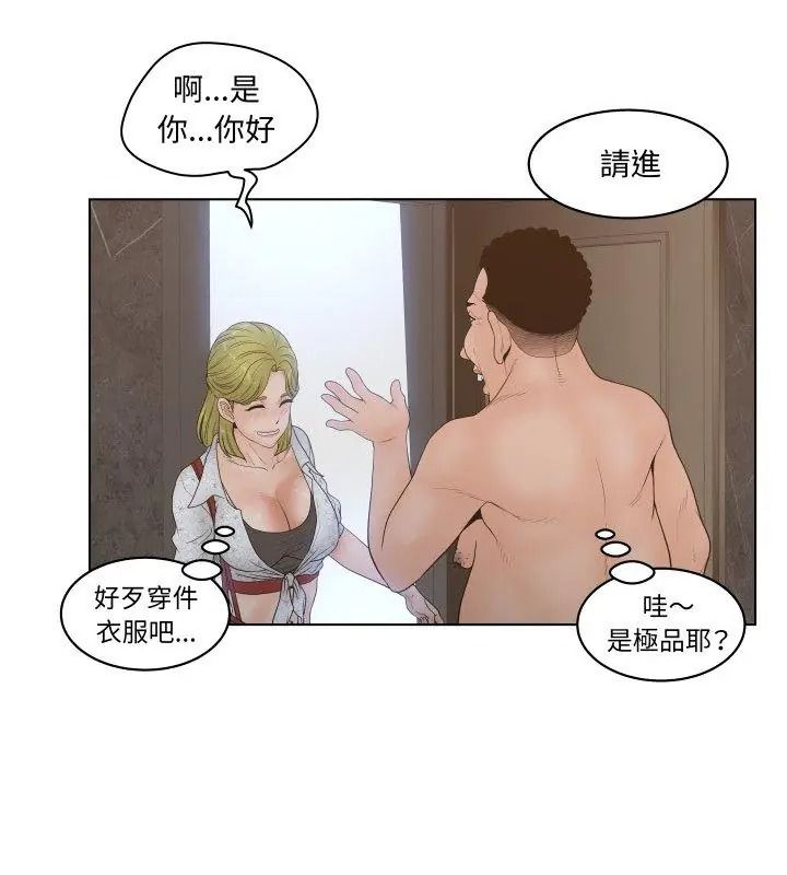 意外的秘密交易第4话