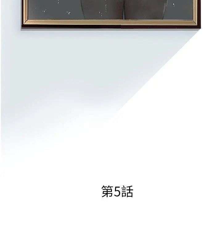意外的秘密交易第5话