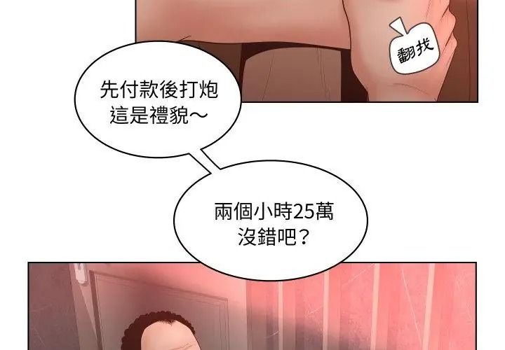 意外的秘密交易第5话