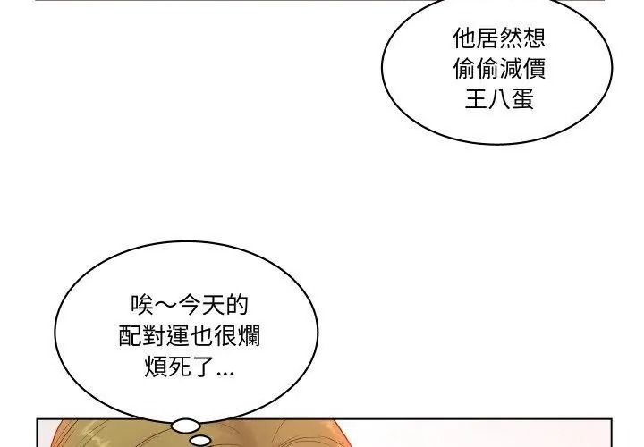意外的秘密交易第5话