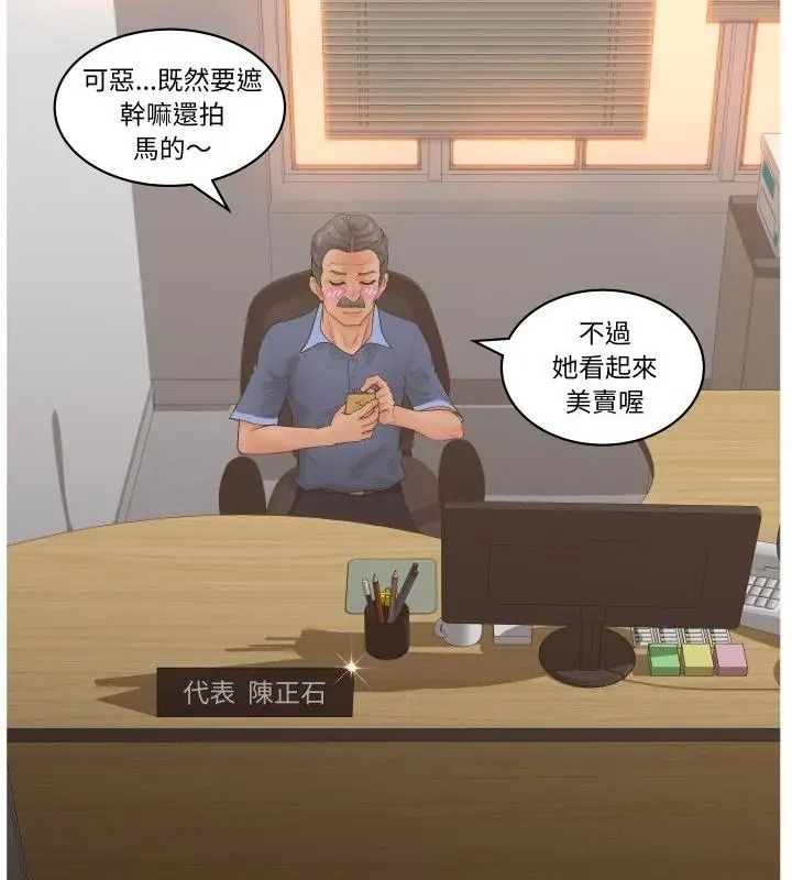 意外的秘密交易第5话