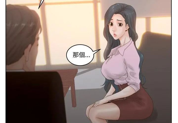 意外的秘密交易第5话
