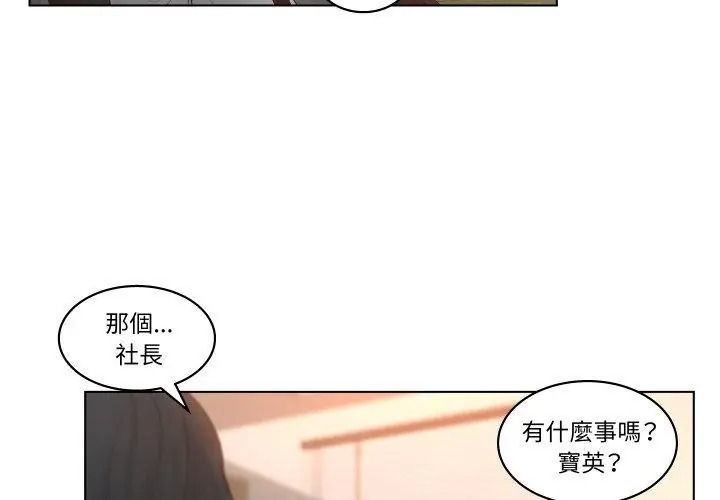 意外的秘密交易第5话