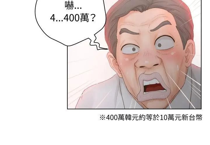 意外的秘密交易第5话