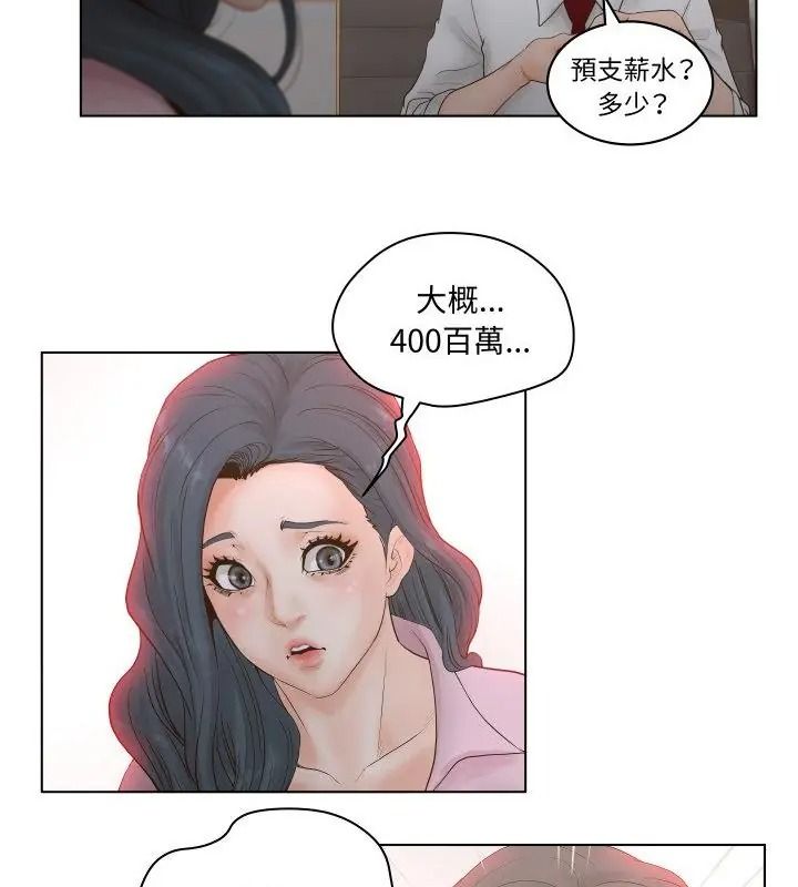 意外的秘密交易第5话