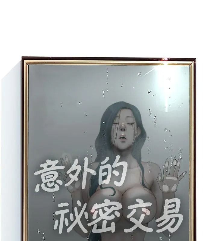 意外的秘密交易第6话