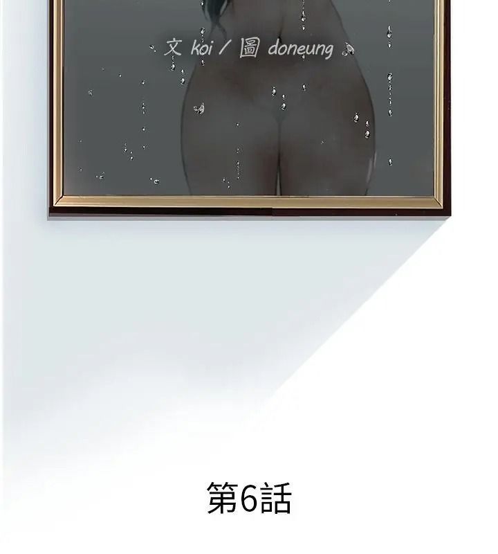 意外的秘密交易第6话