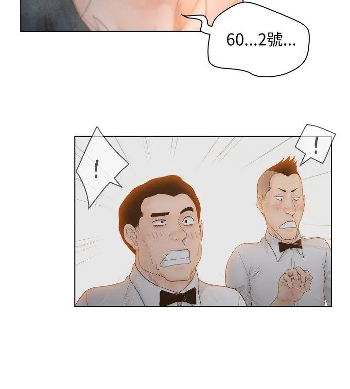 意外的秘密交易第6话