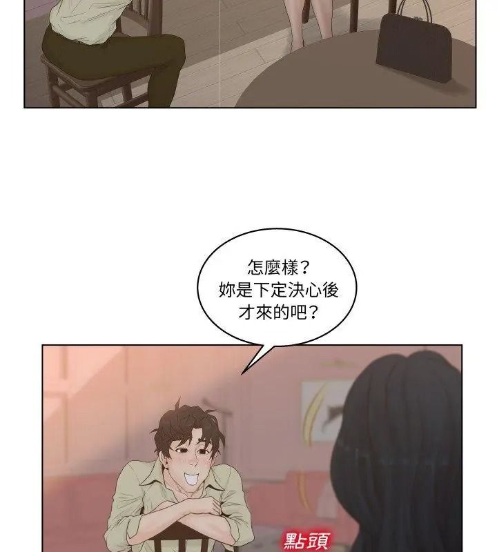 意外的秘密交易第6话