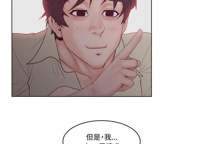意外的秘密交易第6话