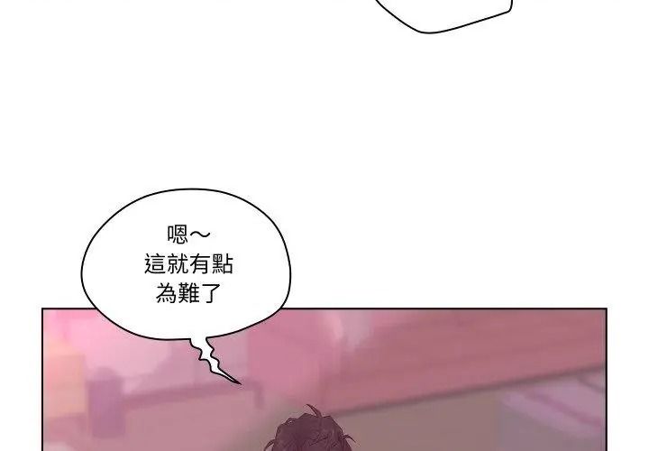 意外的秘密交易第6话