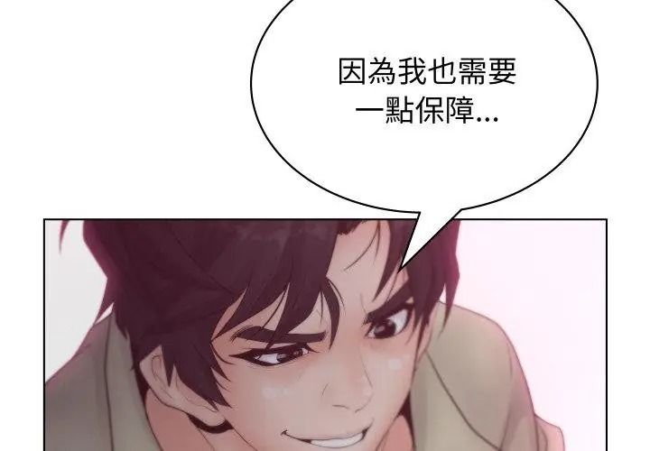 意外的秘密交易第6话