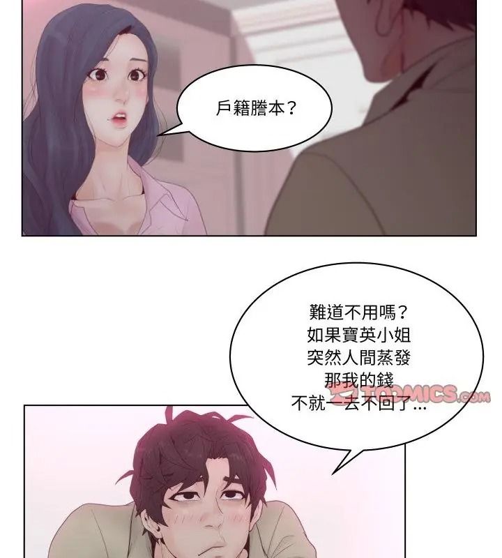 意外的秘密交易第6话