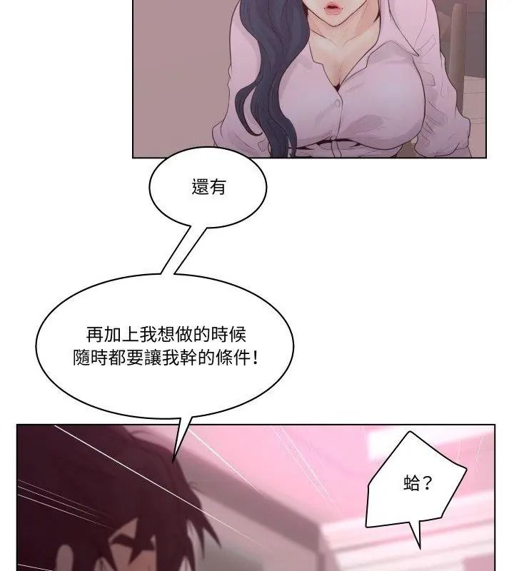 意外的秘密交易第6话