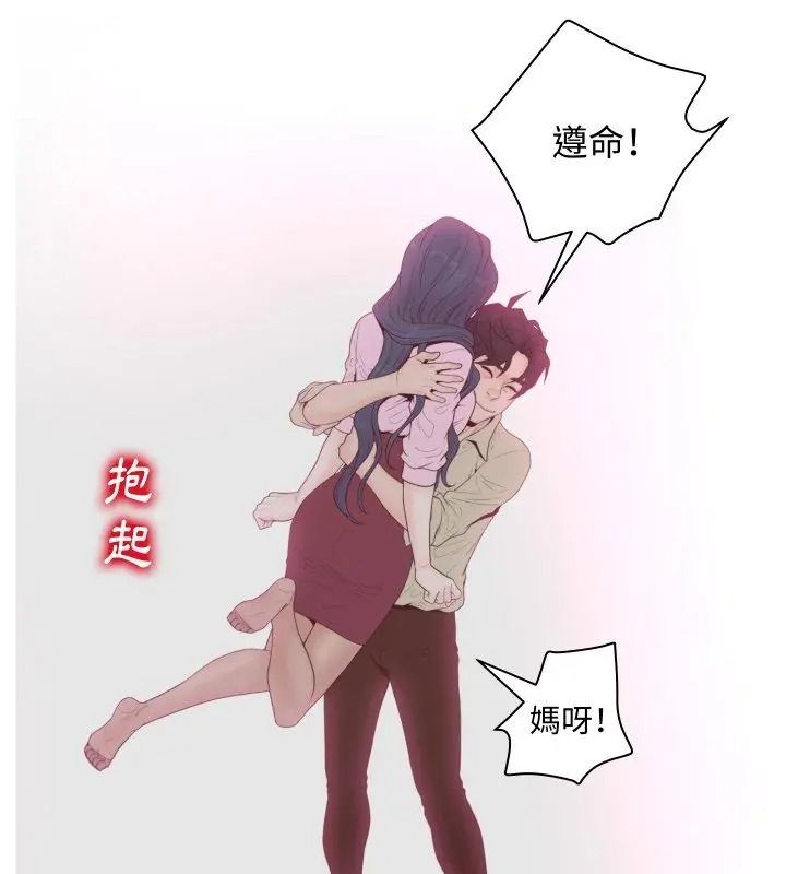 意外的秘密交易第6话