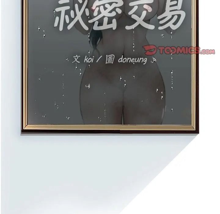 意外的秘密交易第7话
