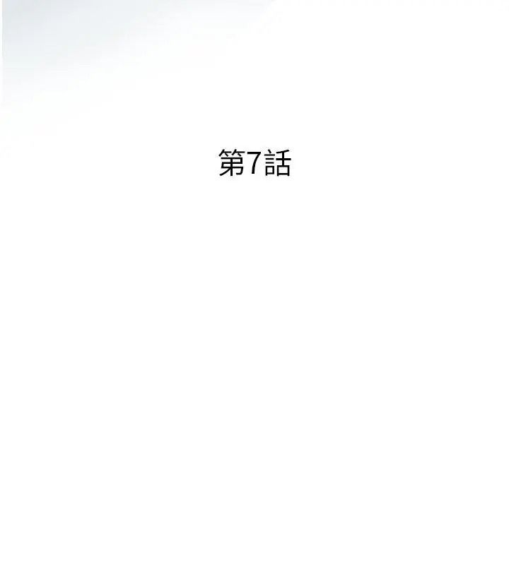 意外的秘密交易第7话