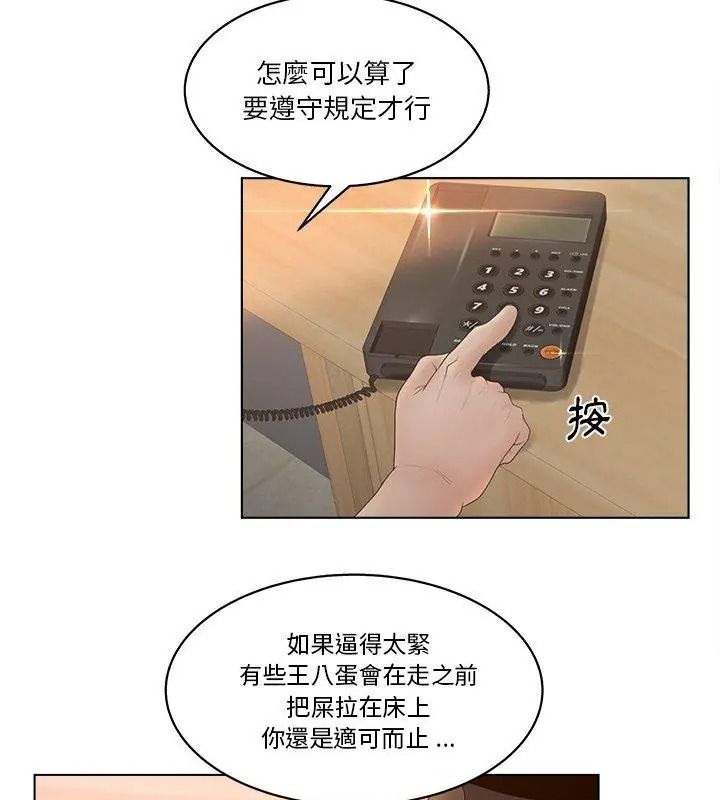 意外的秘密交易第8话