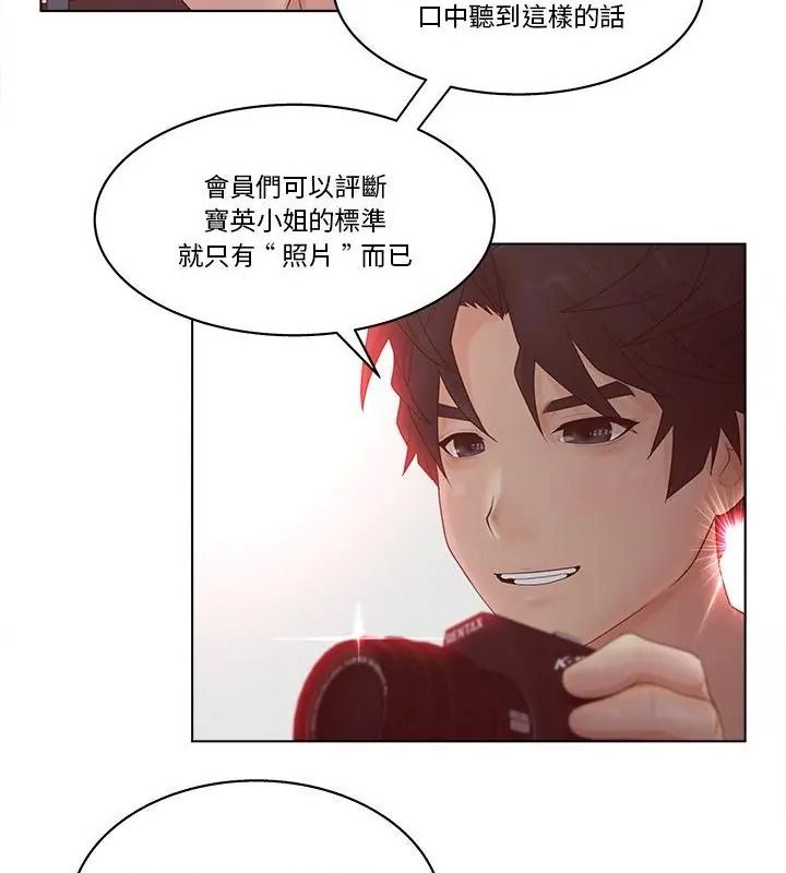 意外的秘密交易第8话