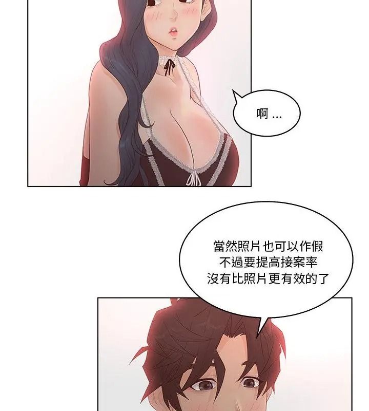 意外的秘密交易第8话
