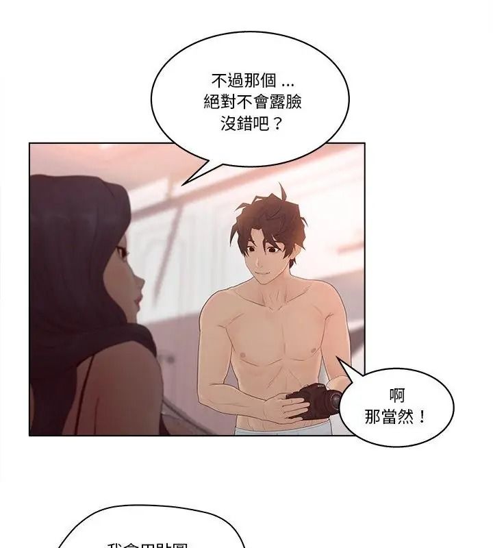意外的秘密交易第8话