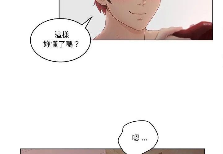 意外的秘密交易第8话