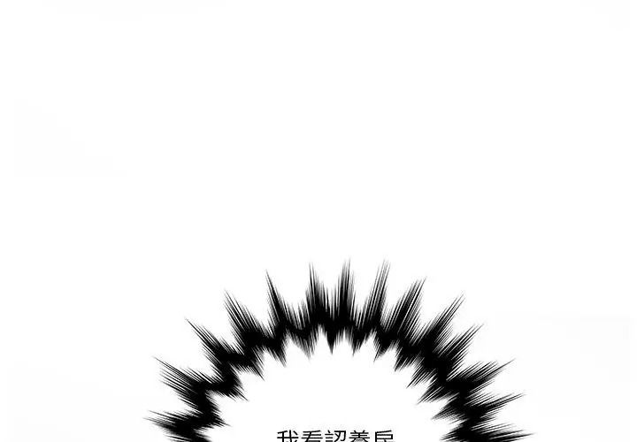 意外的秘密交易第8话