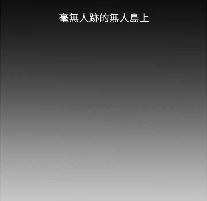 无人岛之主第1话