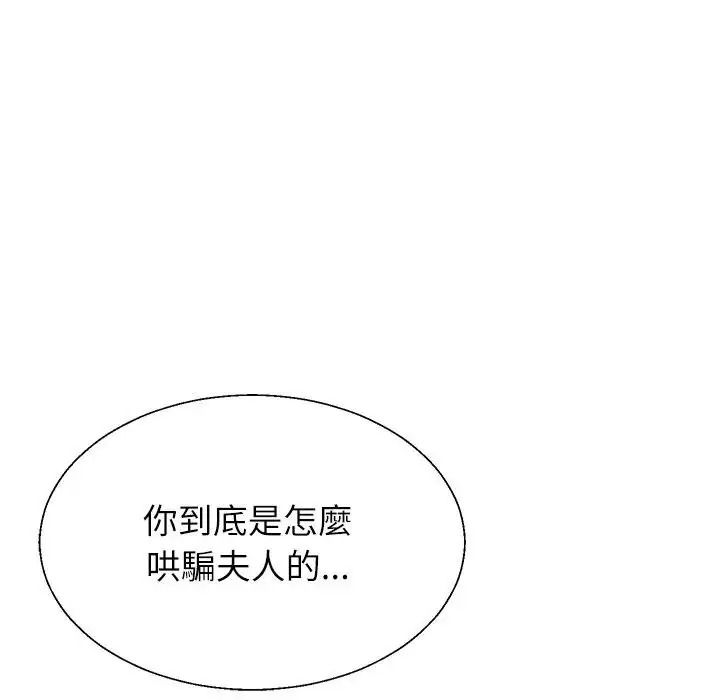 无人岛之主第1话