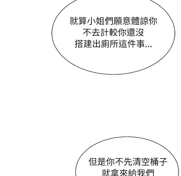 无人岛之主第1话