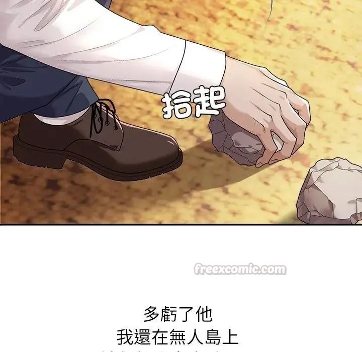 无人岛之主第1话